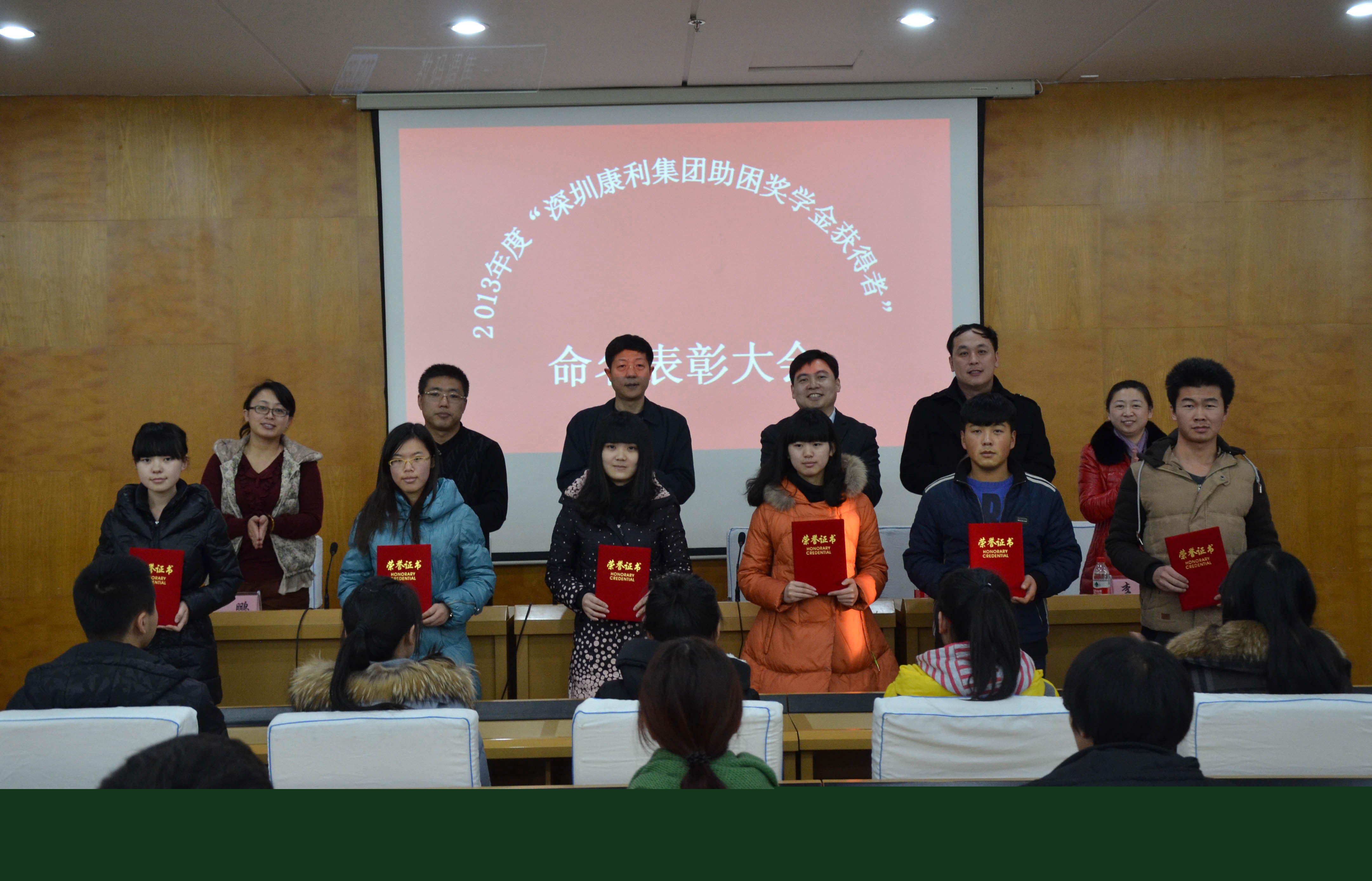 齊齊哈爾大學2013年度“康利助困獎學金”頒獎儀式