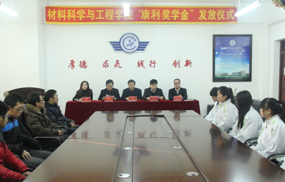 齊齊哈爾大學(xué)舉行“康利獎(jiǎng)學(xué)金”發(fā)放儀式——該校材料科學(xué)與工程學(xué)院優(yōu)秀師生獲頒獎(jiǎng)金及獲獎(jiǎng)證書(shū)