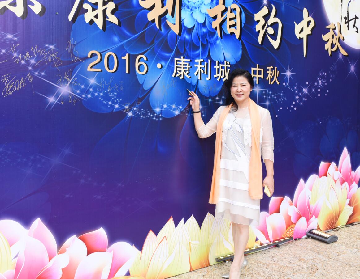 “情系康利·相約中秋”-2016康利集團(tuán)中秋答謝宴圓滿落幕