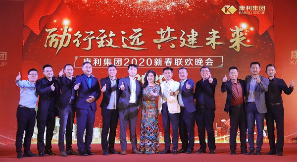 “勵(lì)行致遠(yuǎn)，共建未來(lái)” ——康利石材集團(tuán)2020年新春聯(lián)歡晚會(huì)圓滿落幕