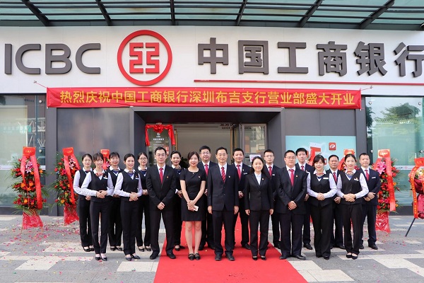 遷新址，拓未來： 工商銀行布吉支行營業(yè)部（康利城）正式開業(yè)