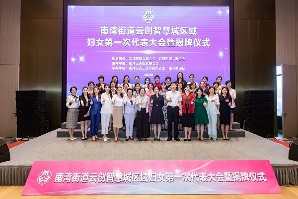 乘風(fēng)破“難”謀發(fā)展，巾幗揚(yáng)帆新征程  ——深圳市首個(gè)“區(qū)域聯(lián)建”婦聯(lián)組織在康利城掛牌成立 