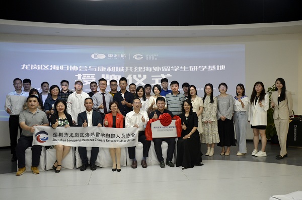 龍崗區(qū)海歸協(xié)會與康利城共建海外留學生研學基地